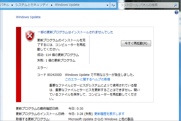 コード8024200D Windows Updateで不明なエラーが発生しました。