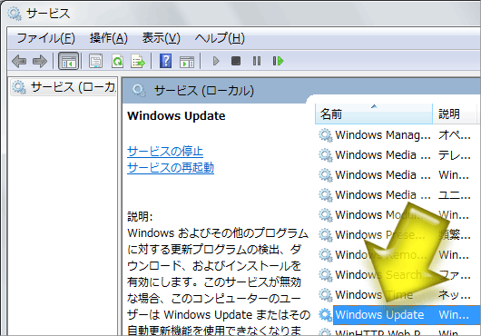 Windows Updateサービス