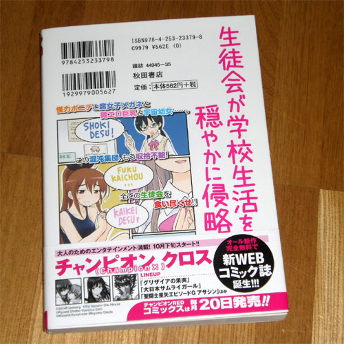 ※生徒会がおいしくいただきました。裏表紙