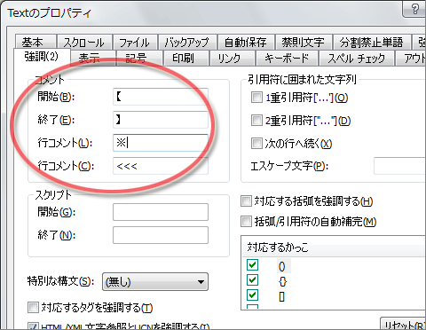 EmEditorの色分け設定(コメント文)は、プレーンテキストの編集時にも指定可能