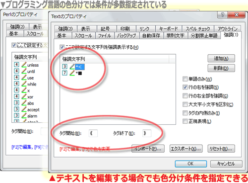 EmEditorではプログラミング言語の編集時ではなくても、同様に複雑な条件を指定して色分け設定ができる