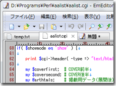 EmEditorでの色分け表示