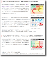 floatを使わないCSSで、段組(マルチカラム)を作る方法