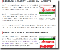 指定量スクロールした時点で上端にメニューを出す方法