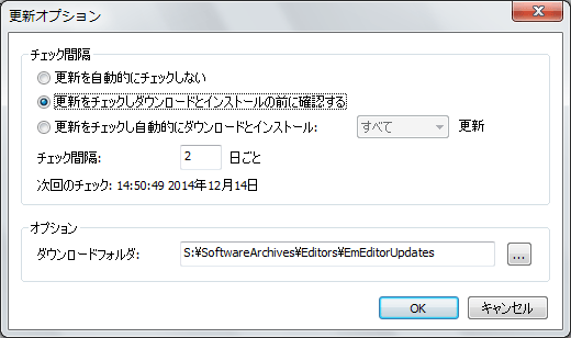 EmEditor更新チェッカーのカスタマイズ