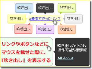 吹き出しツールチップが簡単に作れるPowerTipの使い方