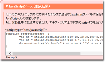 メールアドレスをASCIIコードの数字列にするJavaScriptソースの例