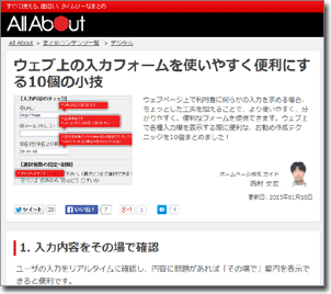 ウェブ上の入力フォームを使いやすく便利にする10個の小技