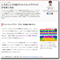 レスポンシブ対応グリッドレイアウトだけを使う方法