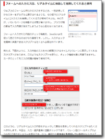 フォームの入力内容をリアルタイムにチェックする方法