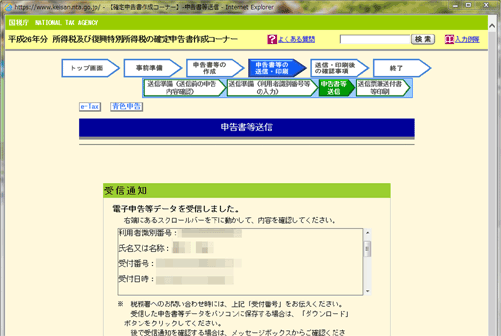 受信通知：電子申告等データを受信しました。