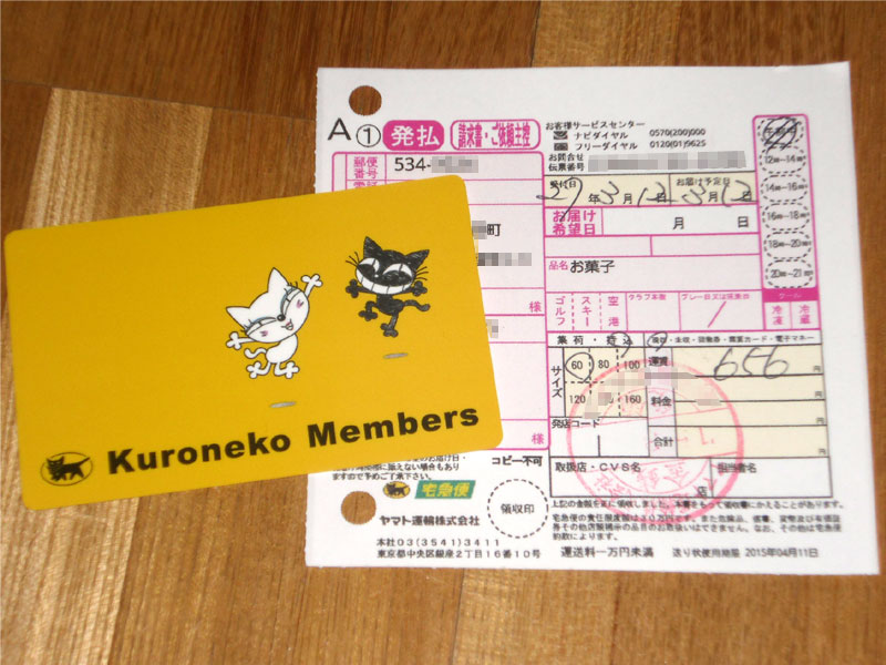 クロネコ「らくらく送り状発行サービス」のネコピットで発行した伝票(の控え)