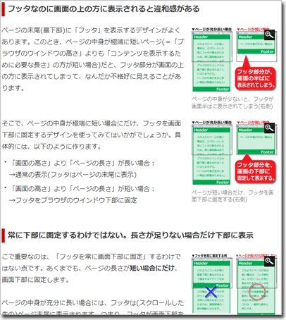 本文が短い場合でも、フッタを画面下部に表示する方法