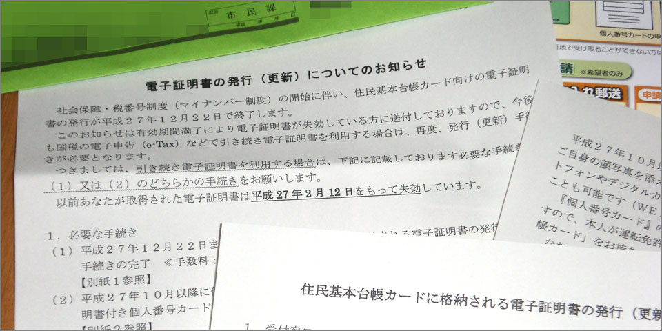 電子証明書発行(更新)についてのお知らせ