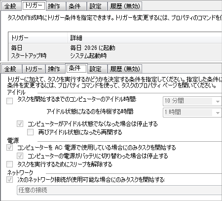 自動起動のトリガーや、自動起動時の条件