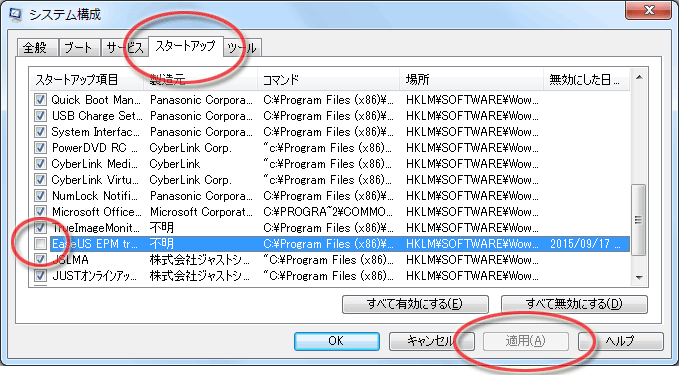 システム構成→スタートアップで自動起動の一覧