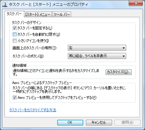 タスクバーのプロパティ