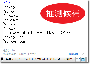 英単語の推測入力候補(ATOK)