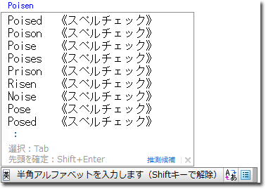 英単語のスペルミス判別候補(ATOK)