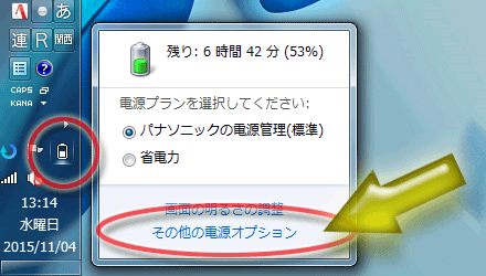 「その他の電源オプション」ショートカットリンク