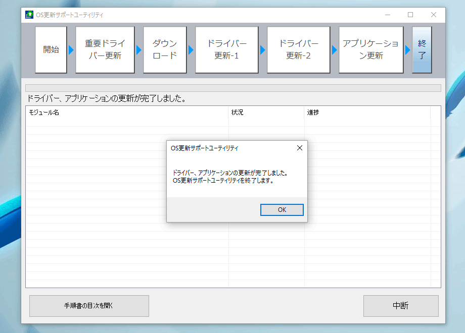 OS更新サポートユーティリティ(Panasonic)