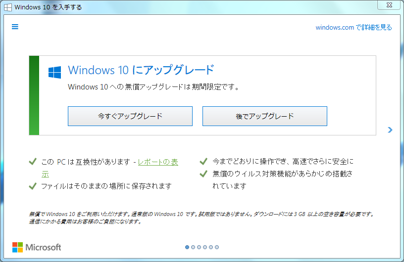 Windows10を入手するウインドウ