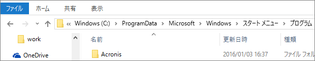 Windows(C:) → ProgramData → Microsoft → Windows → スタートメニュー → プログラム