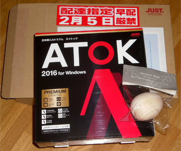 ATOK2016 Premium