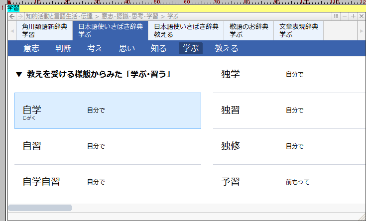 ATOK2016での連想変換の表示