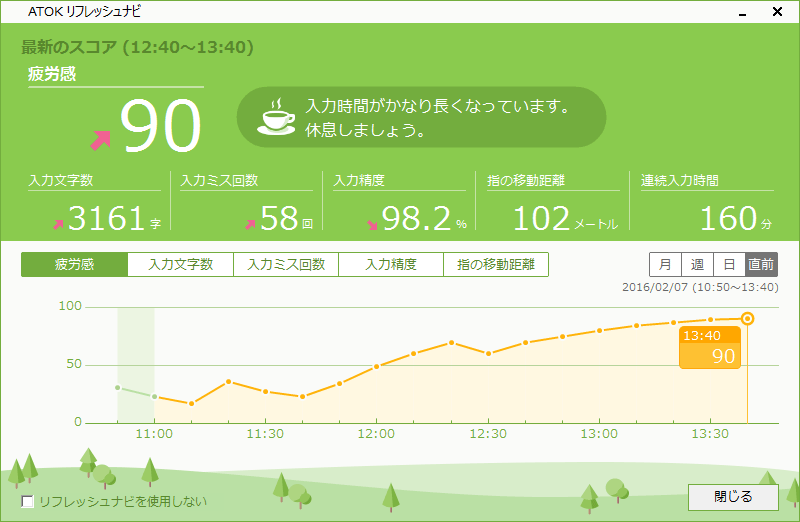 ATOKリフレッシュナビ