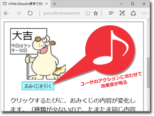 HTML5のaudio要素で、音楽の再生や効果音を鳴らす方法
