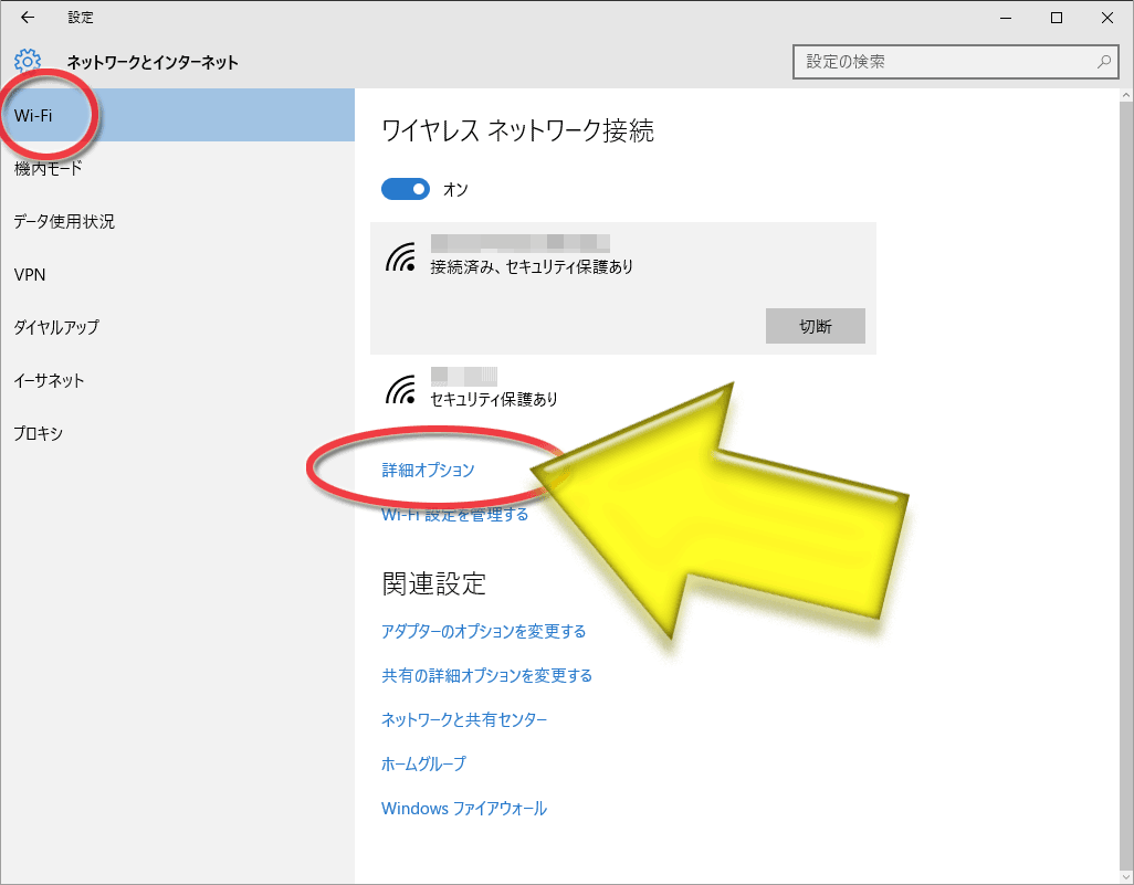 Windows10(Wi-Fi)ワイヤレスネットワーク接続→詳細オプション