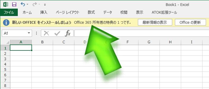 Microsoft Excel：新しいOFFICEをインストールしましょう。Office365所有者の特典の1つです。