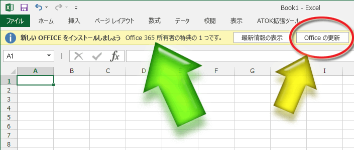 Microsoft Excel：新しいOFFICEをインストールしましょう。Office365所有者の特典の1つです。