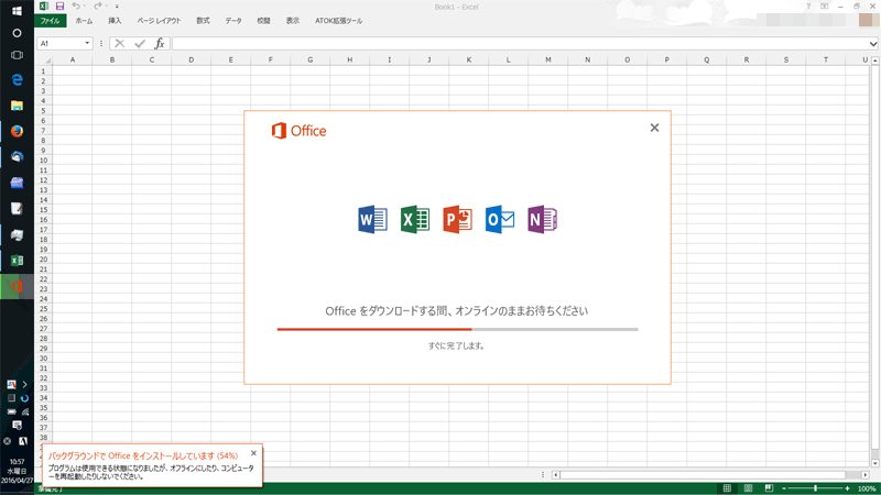 Officeをダウンロードする間、オンラインのままお待ち下さい