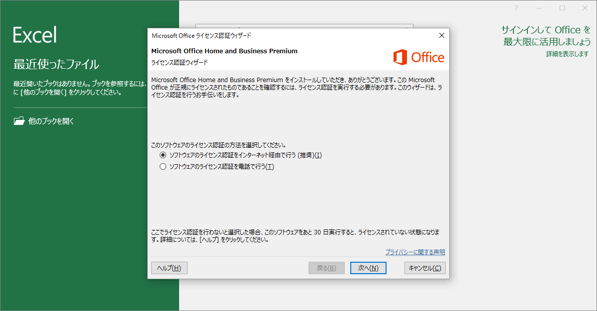 プリインストール版のoffice13を16にアップグレードしてみた記録 Sakura Scope