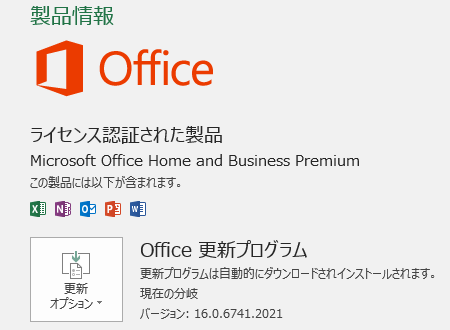 Microsoft Office Home and Business Premium 16.0.6741.2021