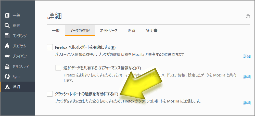 「クラッシュレポートの送信を有効にする」チェックボックス