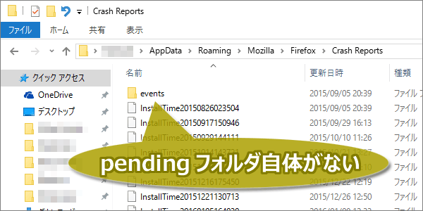 「Crash Reports」フォルダは存在するものの「pending」フォルダはない