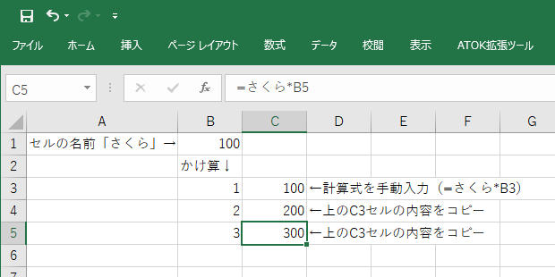 Excelで特定のセルに付与した固有の名前を計算式に使うと絶対参照になる