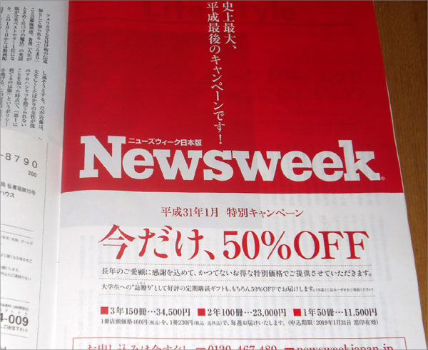 ニューズウィーク本紙にある年間購読50％OFFキャンペーンの広告ページ