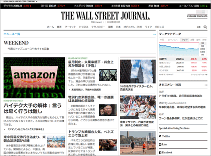 The Wall Street Journalウェブサイト