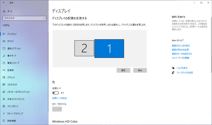 Windows10「設定」→「システム」→「ディスプレイ」の表示