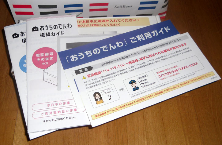 おうちのでんわ説明書とか