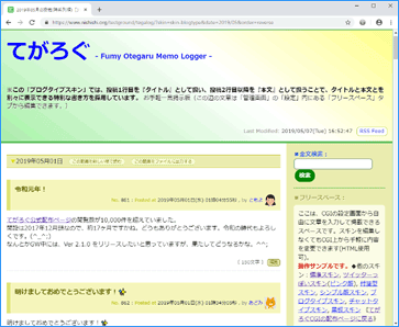 「てがろぐ」の別スキン「ブログタイプスキン」での表示例