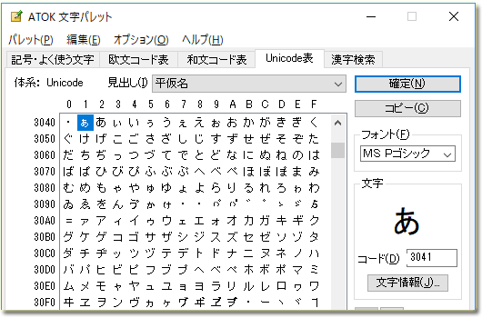 Unicodeでの「ひらがな～カタカナ」の文字コード