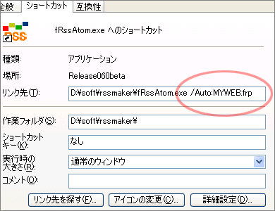 ショートカットの「リンク先」欄にオプションを記述