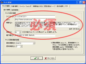 「サイト設定」−「基本情報」