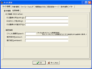 「サイト設定」−「拡張情報」