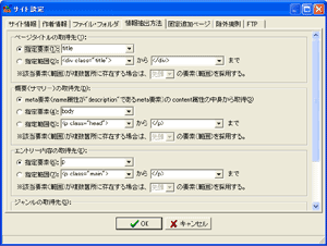 「情報抽出方法」